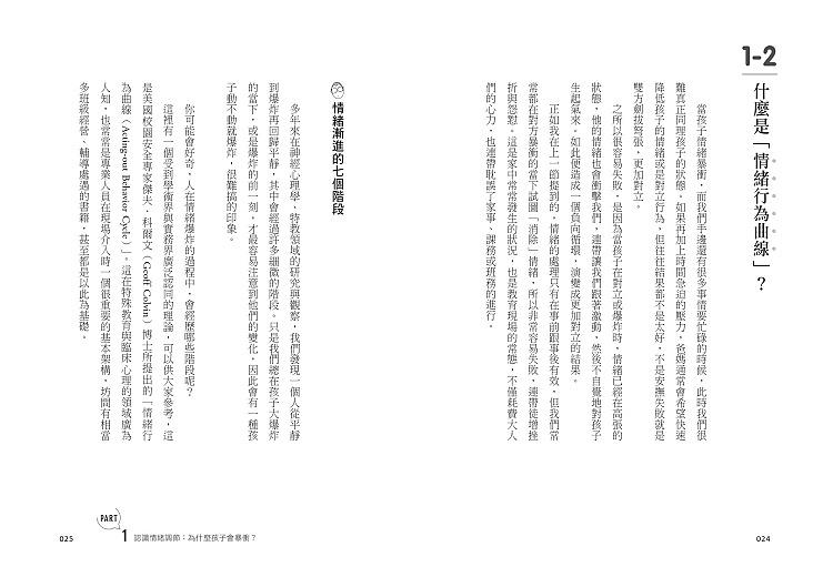 暫停情緒風暴：大人不心累，孩子不受傷，第一時間化解情緒衝突與對立